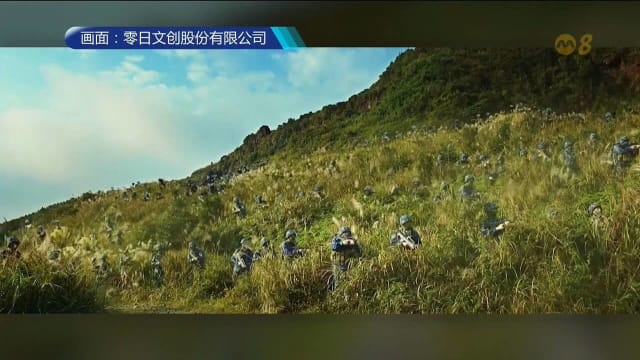 台海紧张关系搬上荧幕 台湾新剧挑动敏感话题