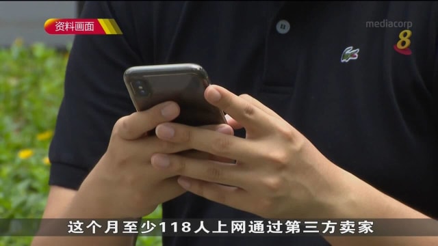网购买iPhone手机 118人受骗损失至少38万9000元