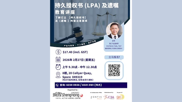 持久授权书及遗嘱教育讲座