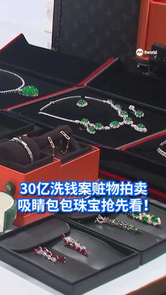 首批拍卖奢侈品估值近400万元 竞标者须通过强制性身份验证