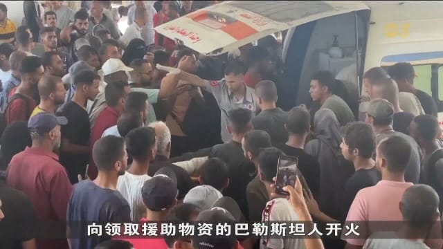 以军据报扫射领救援物资巴勒斯坦人 致93死数十伤