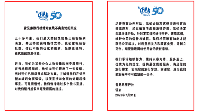 网红直播抨击行程安排 旅行社：将采取法律行动