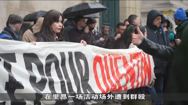 法国青年政治集会遇袭身亡 数百示威者高举国旗横幅悼念