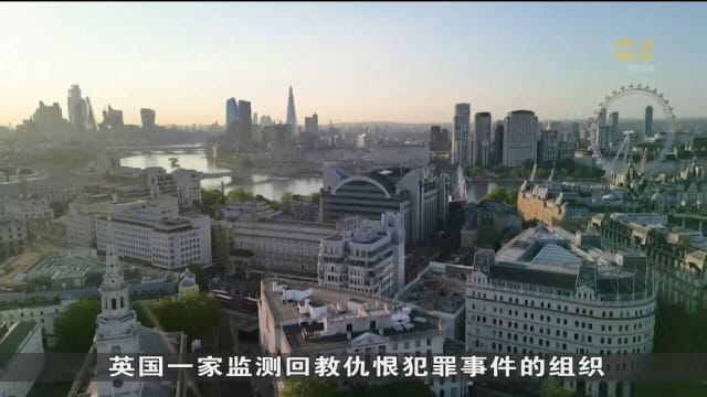 英国反回教仇恨事件倍增 当地内政部承诺拨款2亿新元加强全国安全