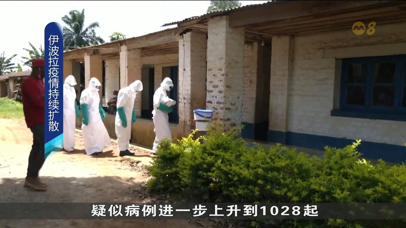 刚果伊波拉疫情持续扩散 确诊病例有225起