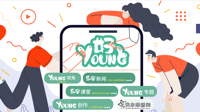 《乐学新闻》全面升级！ 《好Young》六大栏目样样观