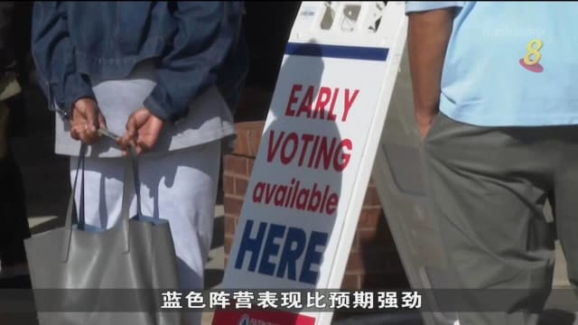 美国媒体预测 民主党表现比预期强劲