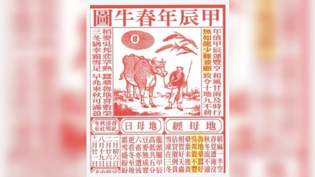 【城市呼吸｜冯中云】春牛图牧童“咬指”异常天象