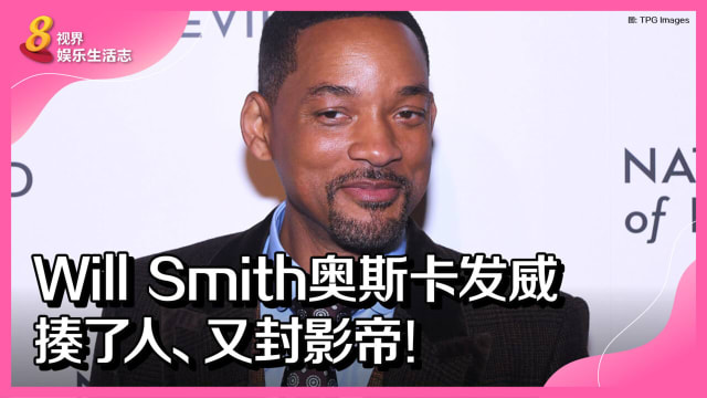 Will Smith奥斯卡发威　揍了人、又封影帝！