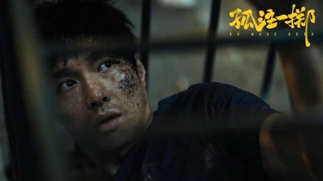 【送礼】《孤注一掷》电影预映戏票