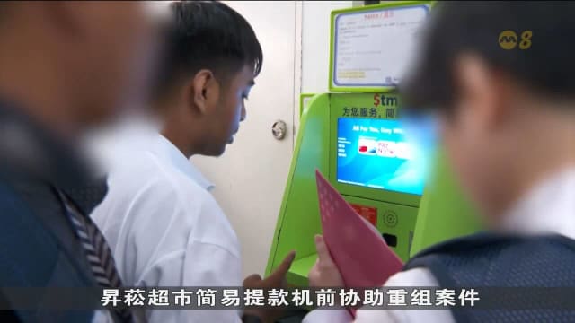 涉通过简易提款机助不法之徒提取赃款 两男被押回现场重组案情