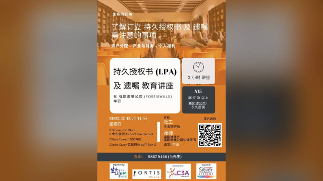 【社团活动预告】持久授权书及遗嘱教育讲座