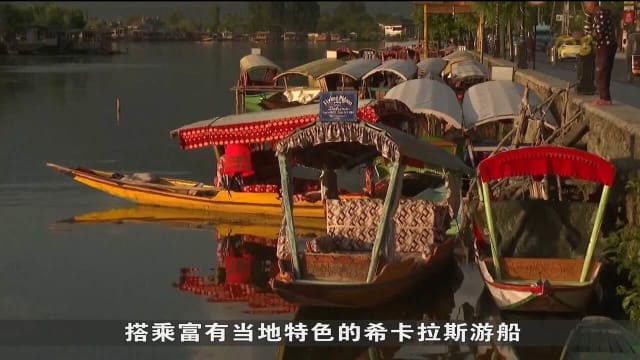 印巴局势紧张 克什米尔旅游业受重创