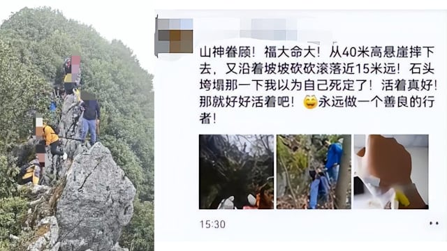 边爬山边看手机失足坠崖 中国男子奇迹捡回一命