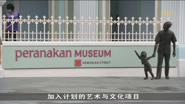 200个艺术与文化项目已加入新加坡文化通行证