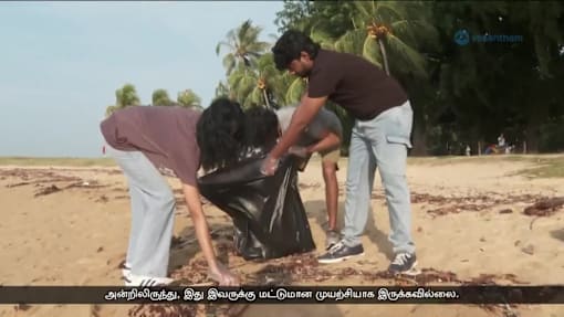கடலோரக் குப்பைகள் - 300 பேருடன் வேட்டையாடும் ஒருவர்!
