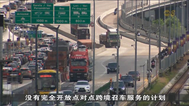 陆交局：新马探讨跨境交通服务安排 跨境私召车服务尚无定案