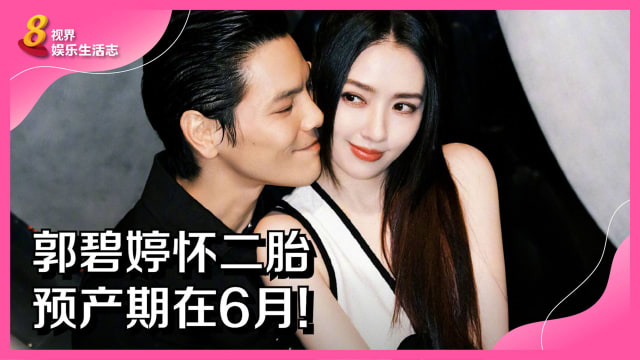 郭碧婷怀二胎　预产期在6月！