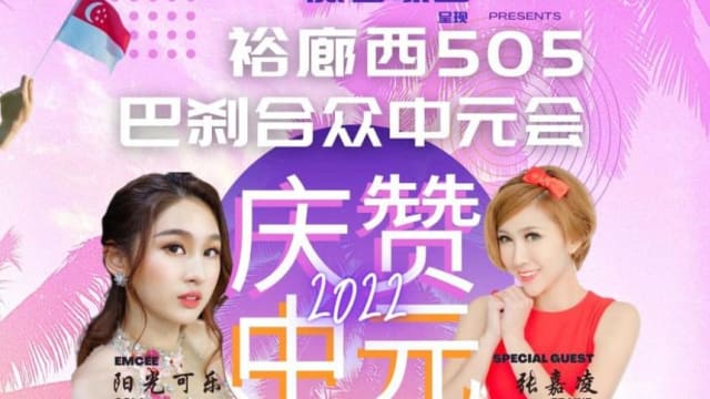 【直播】裕廊西双庆歌台登场 《灌醉》原唱张嘉凌压轴