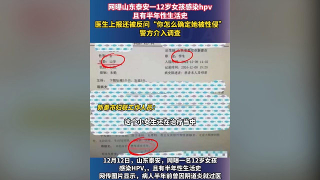 12岁女童被性侵染性病 阴道发炎就医却无人报警