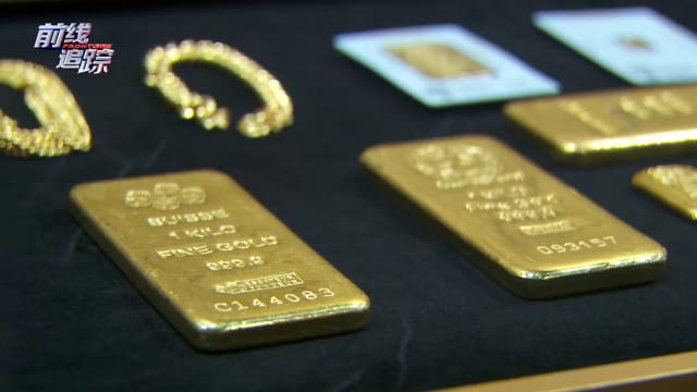 前线追踪 | 预告：现在是投资黄金的好时机吗？