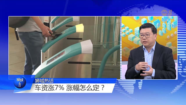 狮城有约 | 车资再涨7% 一家六口一年多花逾300元？