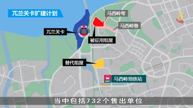 扩建兀兰关卡 当局将征用马西岭周围九座组屋 