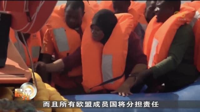 欧洲议会通过移民改革法 以加强管控非法移民潮