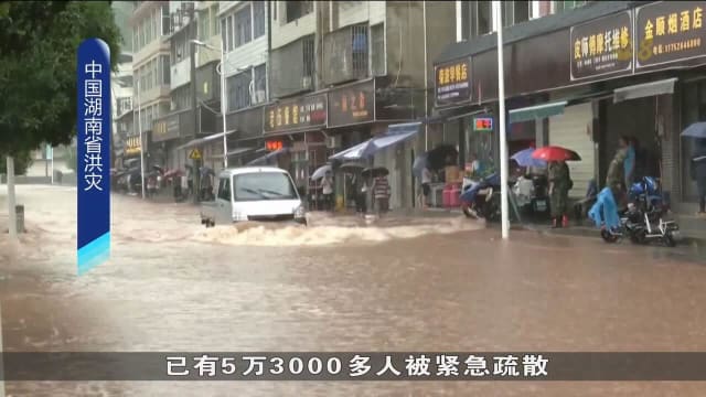 湖南省多个地区因强降雨引发洪灾