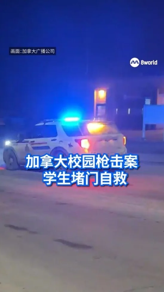 枪击案突发校园启动封锁 学生封堵教室门自保两小时