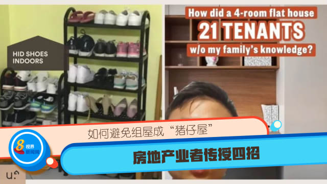 如何避免组屋成“猪仔屋” 房地产业者传授四招