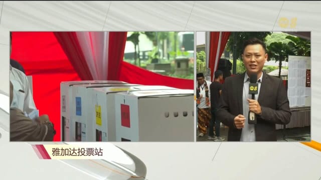 印尼大选逾2亿选民通过80万投票站投选正副总统