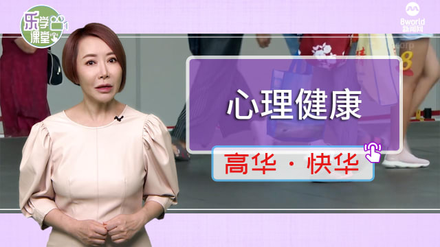 【高华快华】公众对心理健康问题患者误解仍存在