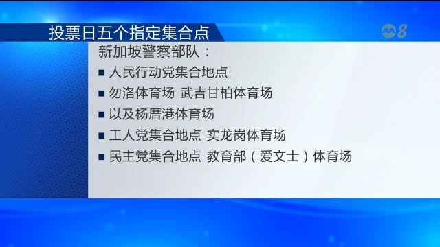 【GE2025】三政党将分别在五个体育场集合