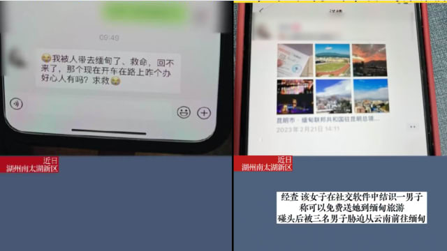 误信网友可以免费游缅甸 女子被持刀绑架到缅北工作
