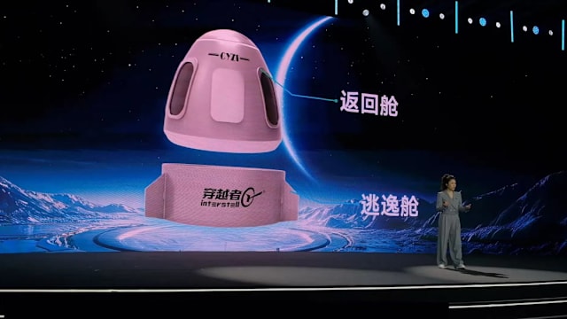 中国首艘商业载人飞船2028年首飞 票价55万元