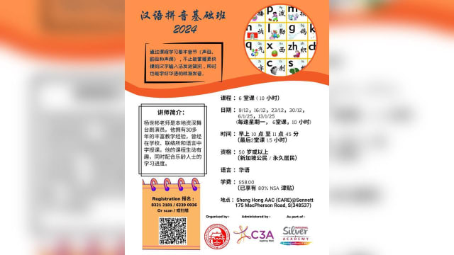 【社团活动预告】汉语拼音基础班