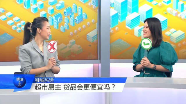 狮城有约 | 本地超市易主 消费者是赢家吗？