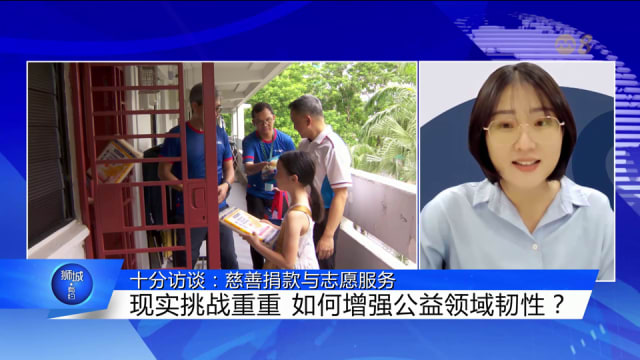 狮城有约 | 十分访谈：慈善捐款与志愿服务 