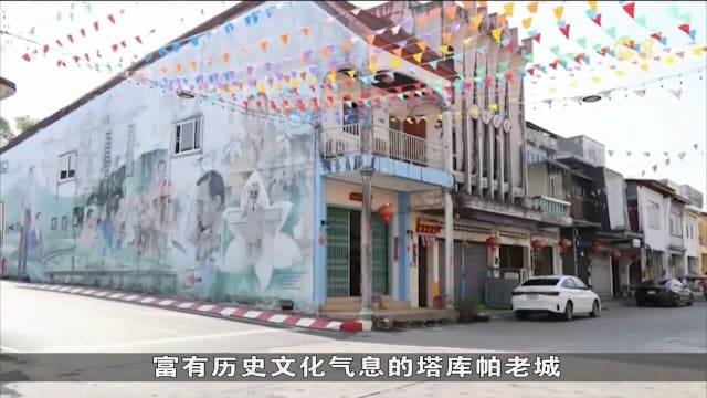 泰国塔库帕老城 获可持续旅游铜奖认证
