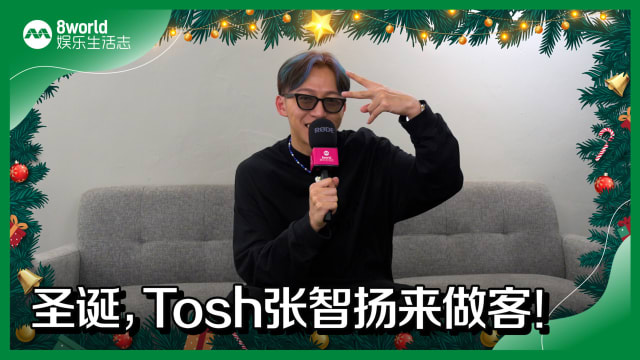 圣诞,Tosh张智扬来做客! 圣诞,Tosh张智扬来做客!