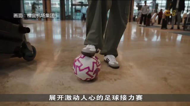 樟宜机场推世界杯主题活动与免费直播