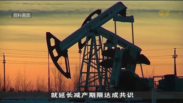 石油输出国组织和盟友同意 将当前的减产措施延长到明年