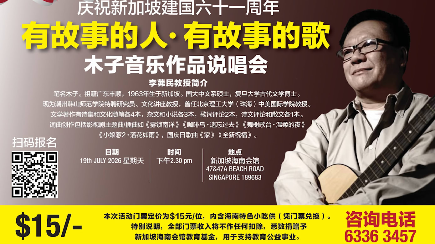 【活动预告】木子音乐作品说唱会