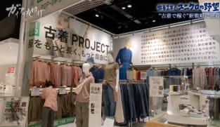 Japan Hour - Gaia Series 94: UNIQLO's "Secondhand Clothing Project"