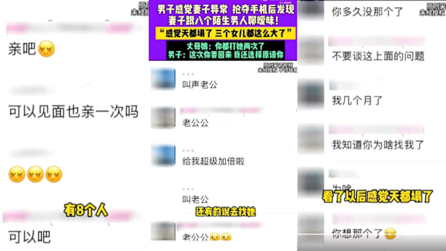 河南人妻与八男发生暧昧还离家  夫后悔：不该看她手机