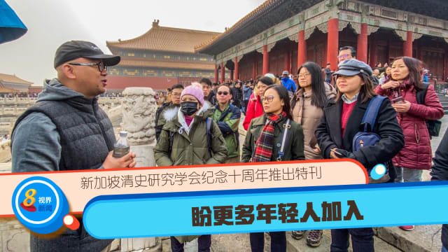新加坡清史研究学会纪念十周年推出特刊 盼更多年轻人加入