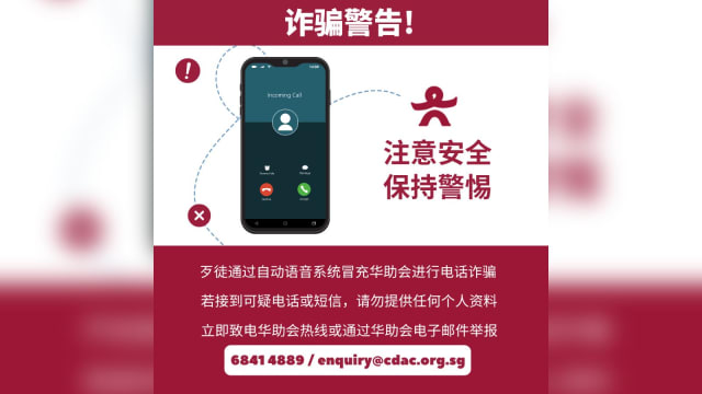冒充身份用自动语音系统行骗 华助会吁提高警惕