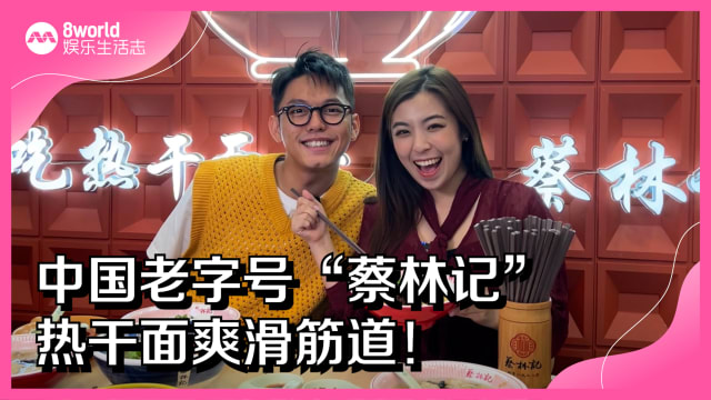中国老字号“蔡林记” 　热干面爽滑筋道！