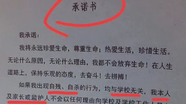 让学生签字承诺“自残与学校无关” 广东学校做法惹议 